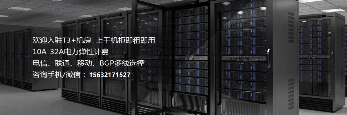 服务器托管|服务器机房|北京数据中心|云计算中心